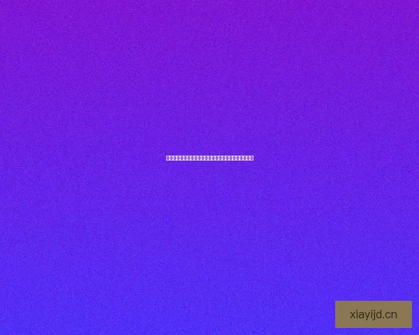 解锁成人世界的无限精彩：优酷官网，你的专属视听盛宴